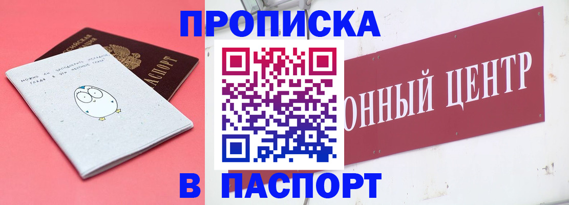 купить прописку в Кировской области